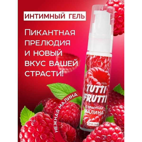 Гель-смазка Tutti-frutti с малиновым вкусом - 30 гр.