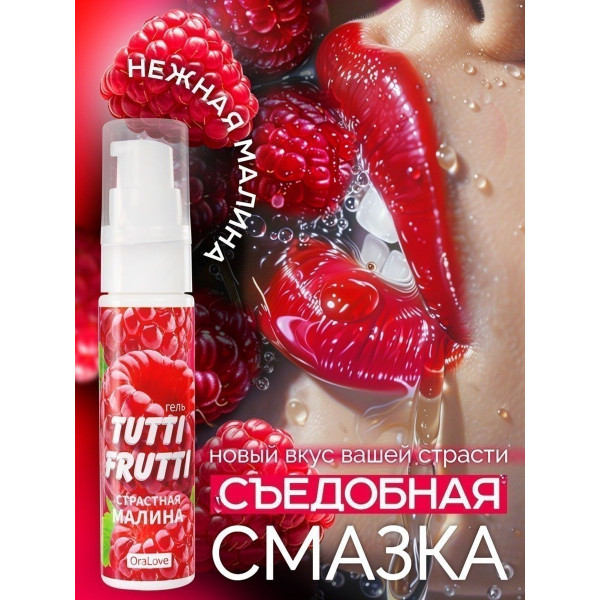 Гель-смазка Tutti-frutti с малиновым вкусом - 30 гр.