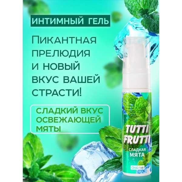 Гель-смазка Tutti-frutti со вкусом сладкой мяты - 30 гр.