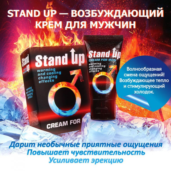 Возбуждающий крем для мужчин Stand Up - 25 гр.