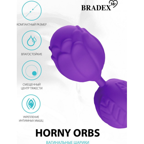 Фиолетовые вагинальные шарики Horny Orbs