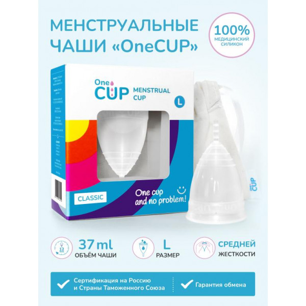 Прозрачная менструальная чаша OneCUP Classic - размер L