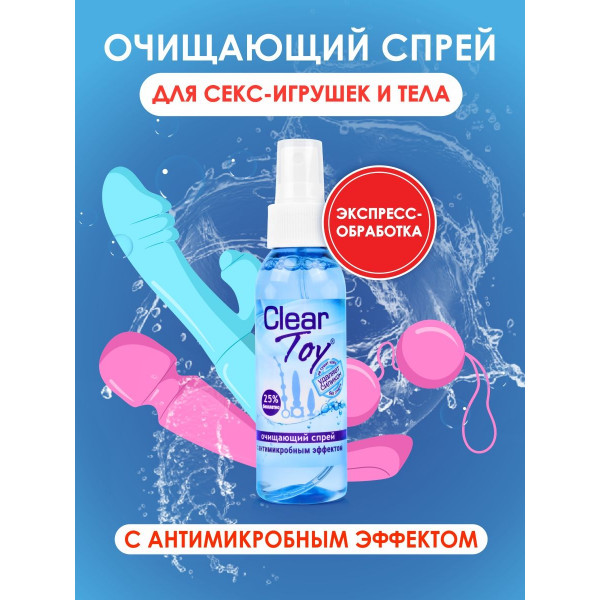 Очищающий спрей Clear Toy с антимикробным эффектом - 100 мл.