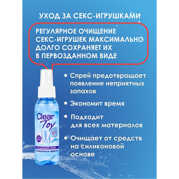 Очищающий спрей Clear Toy с антимикробным эффектом - 100 мл.