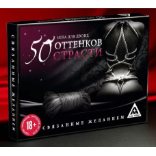 Игра для двоих  50 оттенков страсти. Связанные желанием 