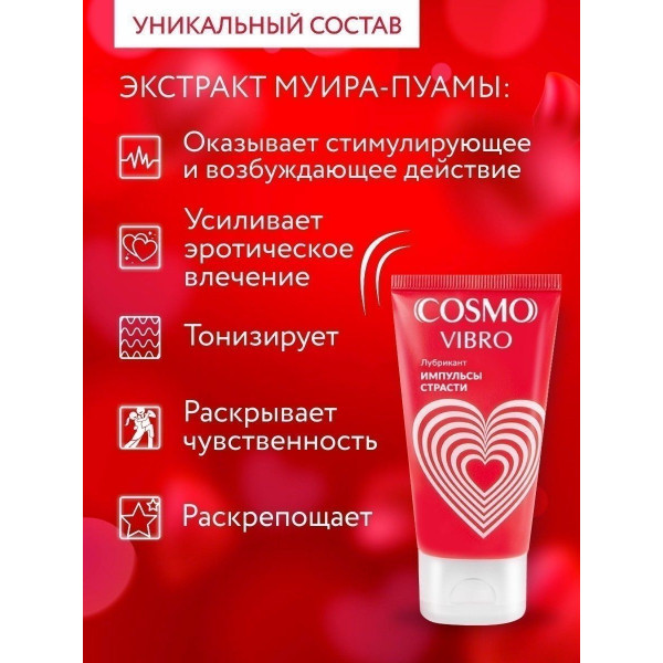 Женский стимулирующий лубрикант на силиконовой основе Cosmo Vibro - 50 гр.