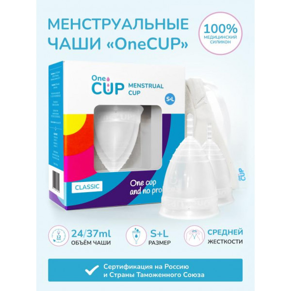 Набор из 2 менструальных чаш OneCUP Classic