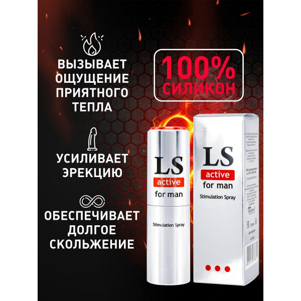 Спрей-стимулятор для мужчин Lovespray Active Man - 18 мл.