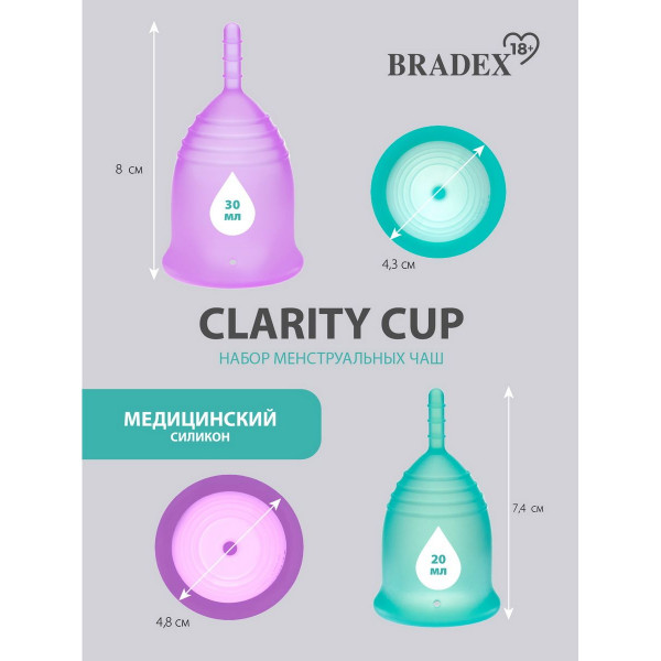 Набор менструальных чаш Clarity Cup (размеры S и L)